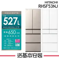 在飛比找有閑購物優惠-【HITACHI 日立】527L 1級變頻6門電冰箱 RHS