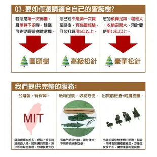 台灣製造現貨快出松針樹(綠-5呎.6呎.7呎.8呎)，聖誕樹/聖誕佈置/松針聖誕樹/可客製，X射線【X030002】