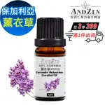 ANDZEN 天然草本單方精油10ML-真正薰衣草