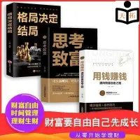 在飛比找蝦皮購物優惠-全新正版＆用錢賺錢思考致富品墨財富自由之路思維方法和道/實體