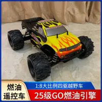 在飛比找蝦皮購物優惠-遙控車 rc燃油遙控越野車1/8飛神高速模型車成人專業競速燒