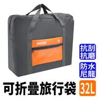 在飛比找PChome24h購物優惠-630-TB032Y 可折疊旅行袋(橙色32L)