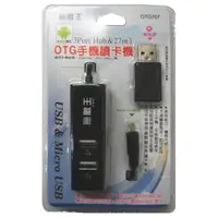 在飛比找蝦皮購物優惠-無敵王 3Port Hub Micro USB 贈轉接頭 迷