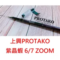 在飛比找蝦皮購物優惠-【漁樂商行】免運 上興PROTAKO 紫晶蝦 黏蝦 Q彈 高