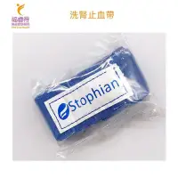 在飛比找PChome24h購物優惠-宇丞 醫療用束帶 (未滅菌) 洗腎止血帶 (魔鬼氈式) 血液