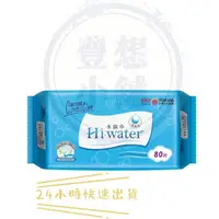 在飛比找蝦皮購物優惠-康乃馨 Hi-Water 濕紙巾 水濕巾 80片 現貨24小