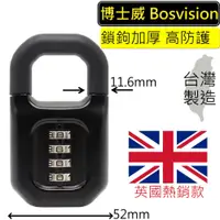 在飛比找蝦皮商城優惠-【BOSVISION 博士威】 鋅合金四字輪密碼鎖(8881