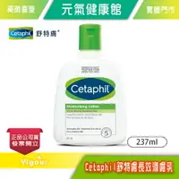 在飛比找樂天市場購物網優惠-元氣健康館 Cetaphil 舒特膚 長效潤膚乳 237ml