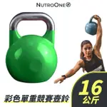 【NUTROONE】彩色單重競賽壺鈴- 16公斤(鋼製材質佳/ 彩色外觀)