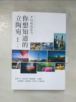 【書寶二手書T9／養生_HVD】不只有巧克力 你想知道的立陶宛_楊寧雅