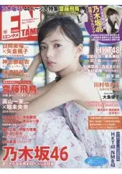 在飛比找樂天市場購物網優惠-ENTAME娛樂情報誌 10月號2016附齋藤飛鳥雙面文件夾