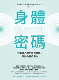 在飛比找Readmoo電子書優惠-身體密碼