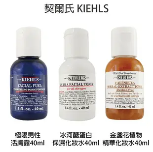 Kiehl's 契爾氏 專櫃公司貨 極限男性活膚露 冰河醣保濕 金盞花化妝水 超活酵青春精釀露 40ml 【貝羅卡】｜母親節禮物滿額現折$100