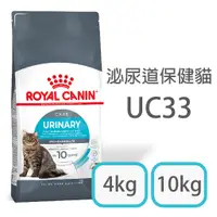 在飛比找蝦皮購物優惠-[日品現貨鋪] 法國皇家 UC33 泌尿道保健 4kg 10