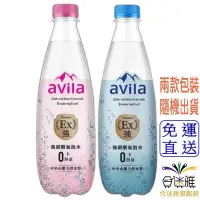 在飛比找蝦皮商城優惠-Avila阿維拉 強碳酸氣泡水 (500ml/瓶)X24瓶/