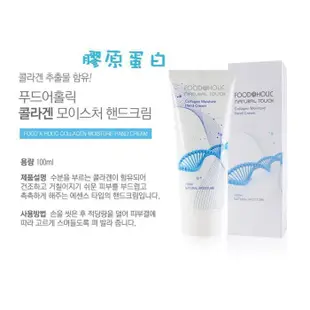 韓國 FOODAHOLIC 保濕護手霜 100ml (檸檬/蝸牛/膠原蛋白/橄欖/金合歡) 護手霜