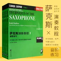 在飛比找蝦皮購物優惠-【全套4册】薩克斯演奏教程美國伯克利音樂學院專業教材薩克斯管