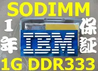 在飛比找露天拍賣優惠-原廠IBM製【1GB RAM】for ThinkPad X3