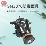 雙球SM3070自吸式防毒面具化工消防全面罩油漆工作呼吸防護面具