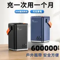 在飛比找蝦皮購物優惠-促銷 100000mAh 快充行動電源 PD36W 雙向超級