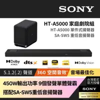 在飛比找PChome24h購物優惠-Sony SOUNDBAR家庭劇院組 HT-A5000+SA