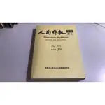 Y5-8《好書321KB康》【人物歷史宗教】2022年5月 NO.39 -人間佛教 學報藝文 雙月刊-佛光山人間佛教研究