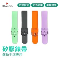 在飛比找Yahoo!奇摩拍賣優惠-彩扣矽膠錶帶20mm 多色錶帶 DTAWATCH 米動手錶 