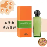 在飛比找蝦皮購物優惠-【Hermes 愛馬仕】Pamplemousse Rose 