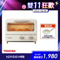 在飛比找momo購物網優惠-【TOSHIBA 東芝】8公升日式小烤箱(TM-MG08CZ