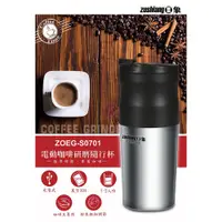 在飛比找松果購物優惠-日象 電動咖啡研磨隨行杯 ZOEG-S0701 (8.5折)