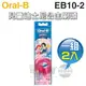 Oral-B 歐樂B ( EB10-2 ) 兒童迪士尼公主刷頭【一組2入】 [可以買]【APP下單9%回饋】