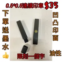 在飛比找蝦皮購物優惠-[1-3天出貨]0.5*0.5,連續章, 正方形印章,集點卡