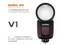 在飛比找Yahoo!奇摩拍賣優惠-萬佳國際 Sony用 現貨 圓頭神燈 神牛 Godox V1