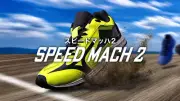 mizuno kids shoes Speed ​​Mach 2 [Junior][USSize3-7]