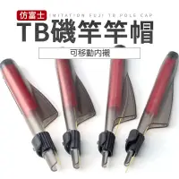 在飛比找蝦皮商城優惠-【TANAKA】磯釣竿帽付導線 TB-1/TB-2/TB-3