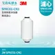 【3M】SFKC01-CN1全效除氯沐浴器專用替換濾心