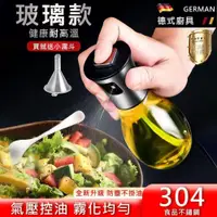 在飛比找PChome24h購物優惠-304不鏽鋼氣壓式噴油瓶/氣炸鍋料理噴油瓶-圓身款