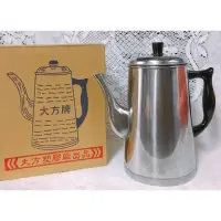 在飛比找蝦皮購物優惠-大方牌咖啡壺  茶壺 不銹鋼壺