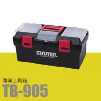 在飛比找樂天市場購物網優惠-樹德 專業型工具箱 TB-905 (收納箱/收納盒/工作箱)