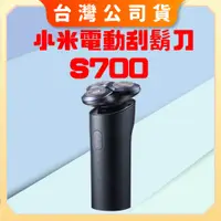 在飛比找蝦皮購物優惠-【台灣公司貨 電子發票】Xiaomi小米電動刮鬍刀 S700