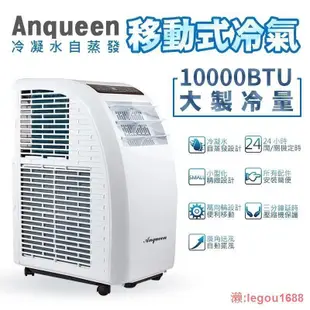 NQUEEN 安晴 移動式空調 QC10 移動式冷氣 冷氣 超省電 適用57坪 陳風代言