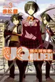 UQ HOLDER! 悠久持有者 3