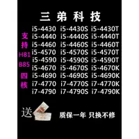 在飛比找蝦皮購物優惠-【現貨 特價促銷】i5 4430 4440 4460 457