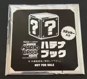 Super Mario Bros Movie Hatena Book