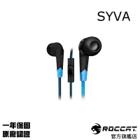 在飛比找蝦皮商城優惠-德國冰豹 ROCCAT Syva 西瓦豹 耳塞式電競耳機