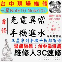 在飛比找蝦皮購物優惠-【台中SAMSUNG三星維修】NOTE10+/NOTE10/