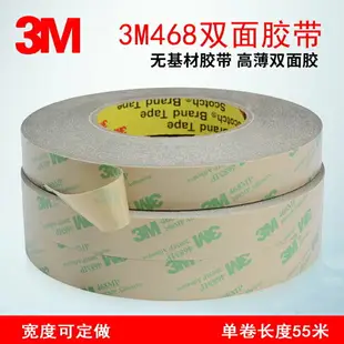 3M468雙面膠帶 200MP無基材超薄透明無痕耐高溫強力雙面膠帶