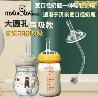 在飛比找露天拍賣優惠-Mybaby適用貝親寬口徑奶瓶吸管奶嘴學飲吸嘴重力球矽膠直吸