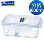 GLASSLOCK強化玻璃分格保鮮盒1000ML  1入