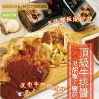 在飛比找蝦皮購物優惠-【雙雙的店】現貨 夜市牛排名店醬料底醬 🔥高級鐵板燒專用炒醬